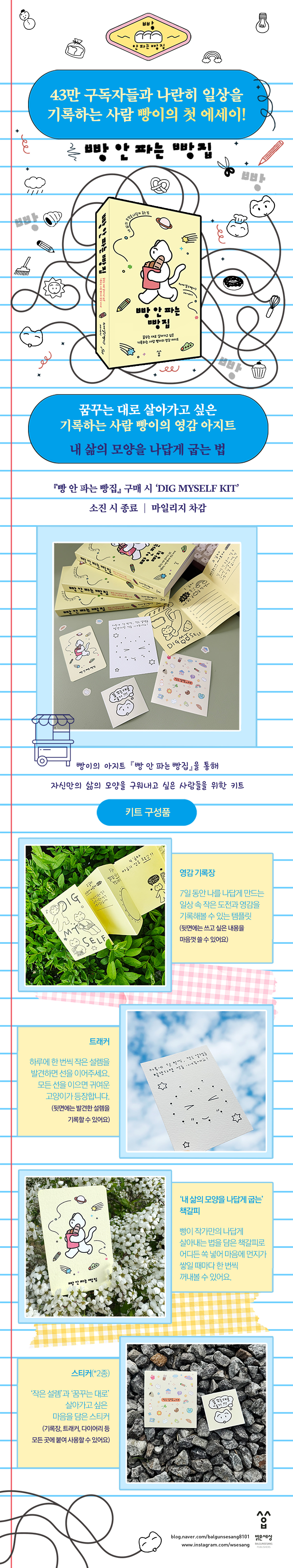 빵이 첫 에세이 『빵 안 파는 빵집』 출간 기념 이벤트